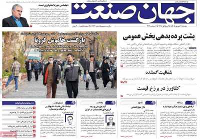 روزنامه جهان صنعت