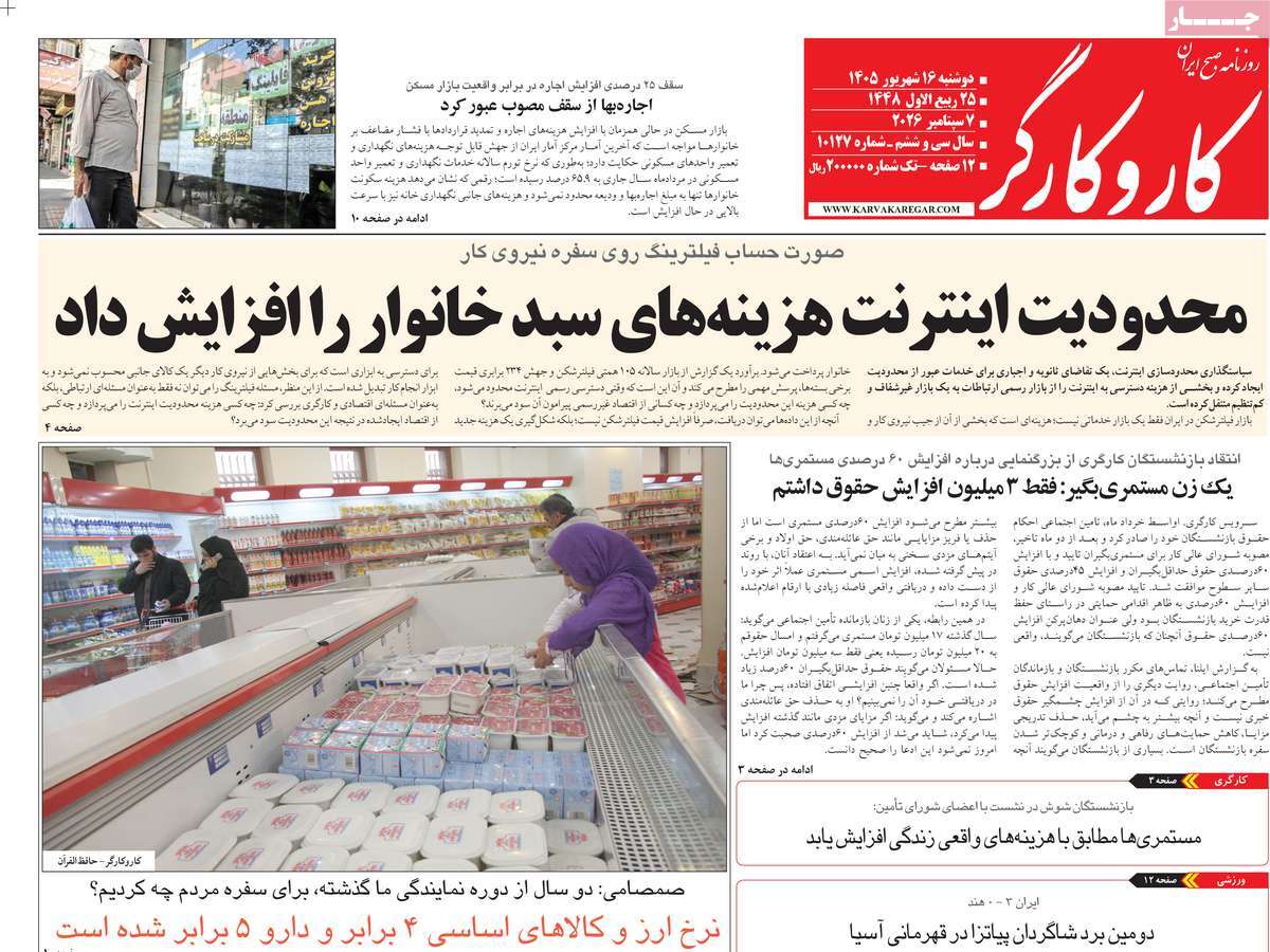 روزنامه کار و کارگر