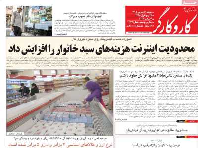 روزنامه کار و کارگر