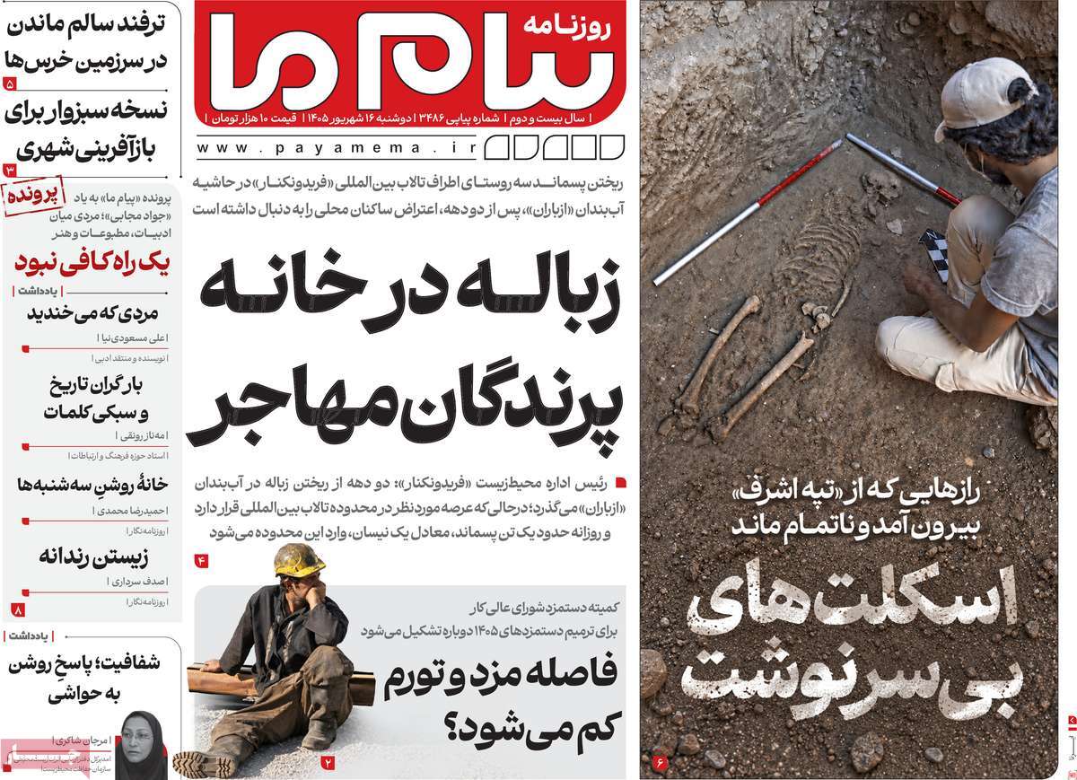 روزنامه پیام ما