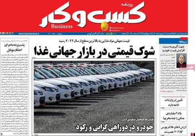 روزنامه کسب و کار