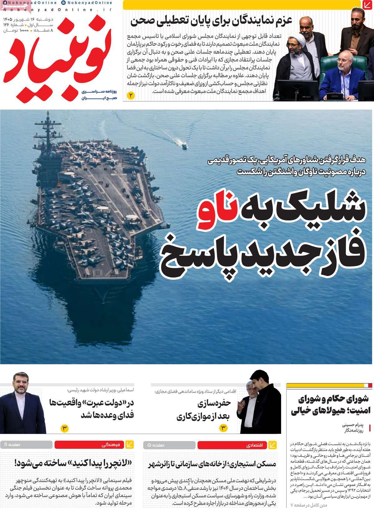 روزنامه نوبنیاد