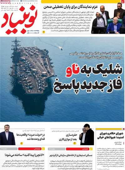 روزنامه نوبنیاد
