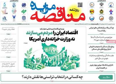 روزنامه مناقصه مزایده