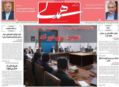 روزنامه همدلی