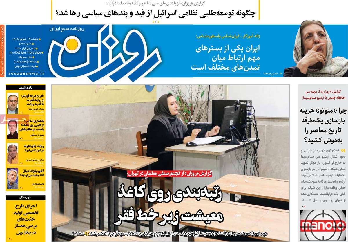 روزنامه روزان