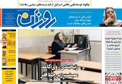 روزنامه روزان