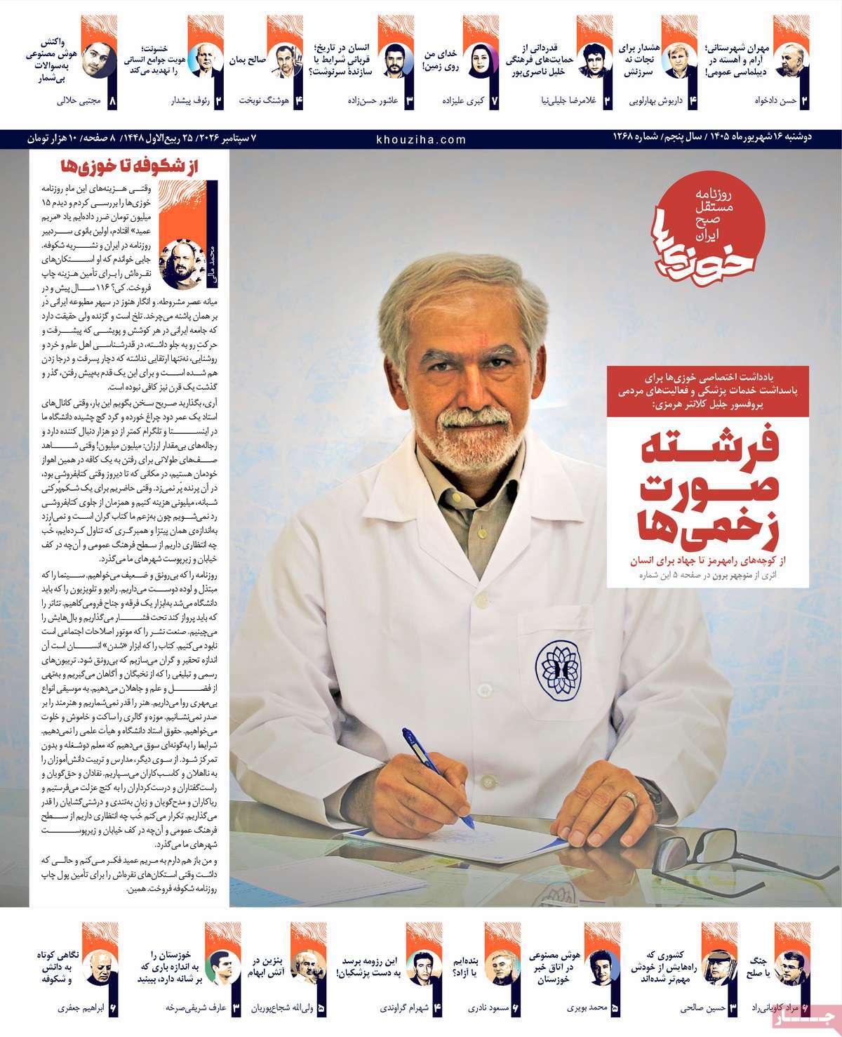 روزنامه خوزی‌ها