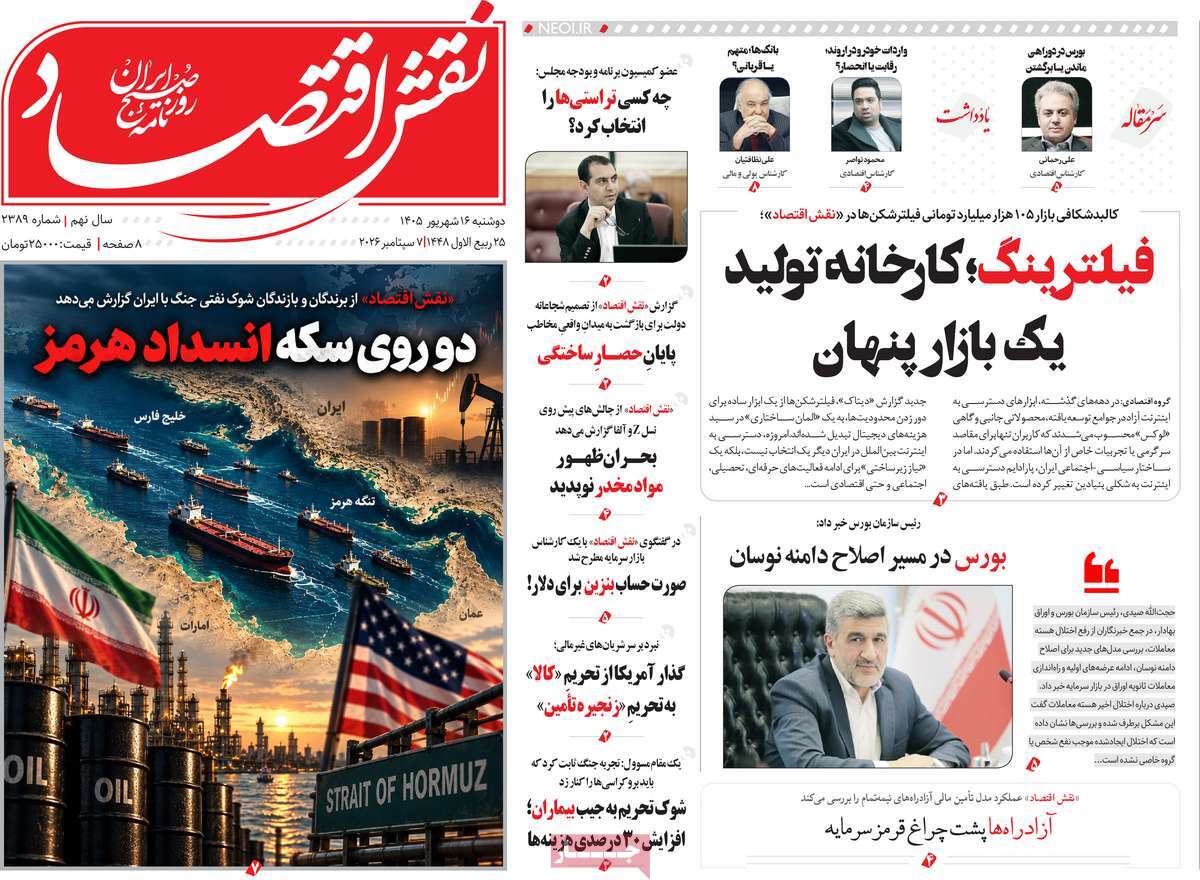 روزنامه نقش اقتصاد