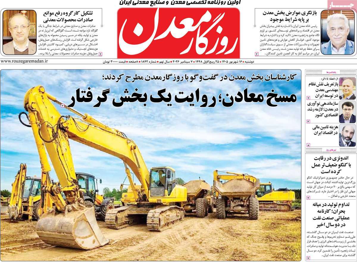 روزنامه روزگار معدن