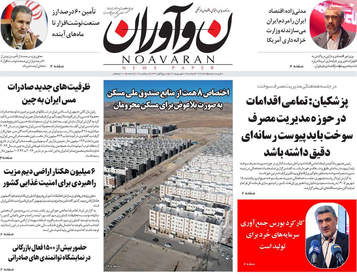 روزنامه نوآوران