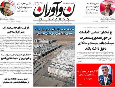 روزنامه نوآوران
