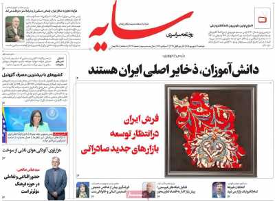 روزنامه سایه