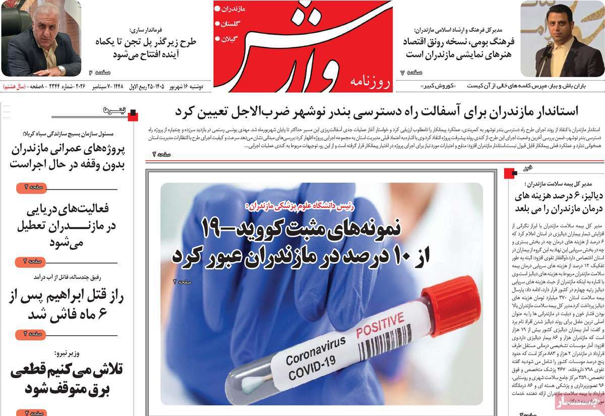 روزنامه وارش