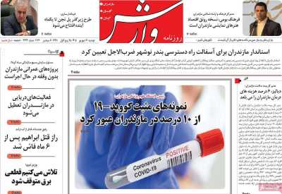 روزنامه وارش