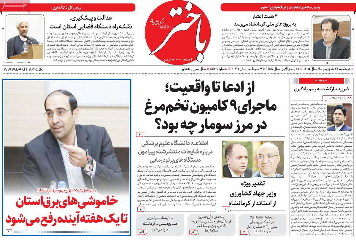 روزنامه باختر