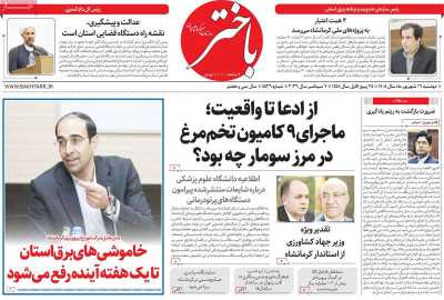 روزنامه باختر