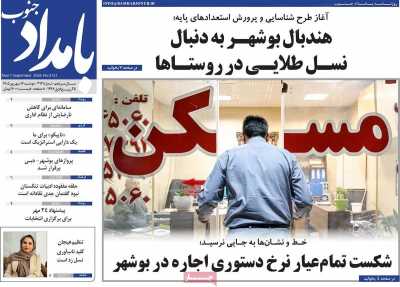 روزنامه بامداد جنوب