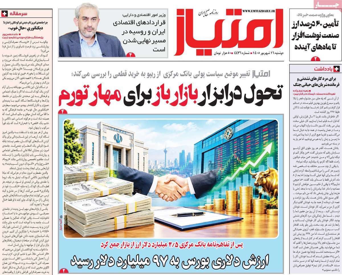 روزنامه امتیاز