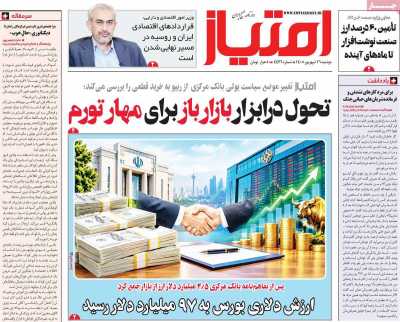 روزنامه امتیاز