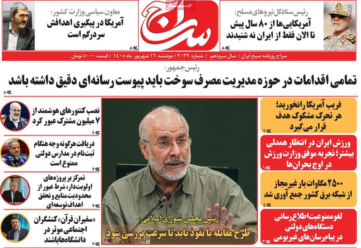 روزنامه سراج