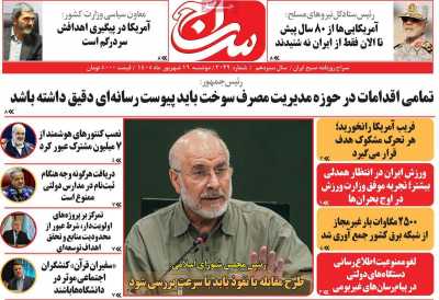 روزنامه سراج