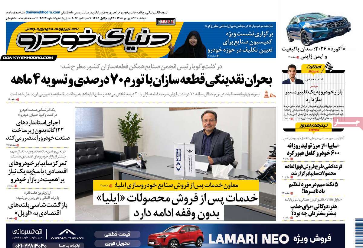 روزنامه دنیای خودرو