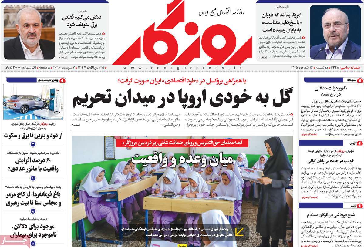 روزنامه روزگار