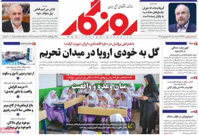 روزنامه روزگار