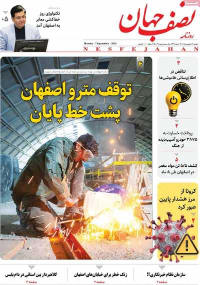 روزنامه نصف جهان