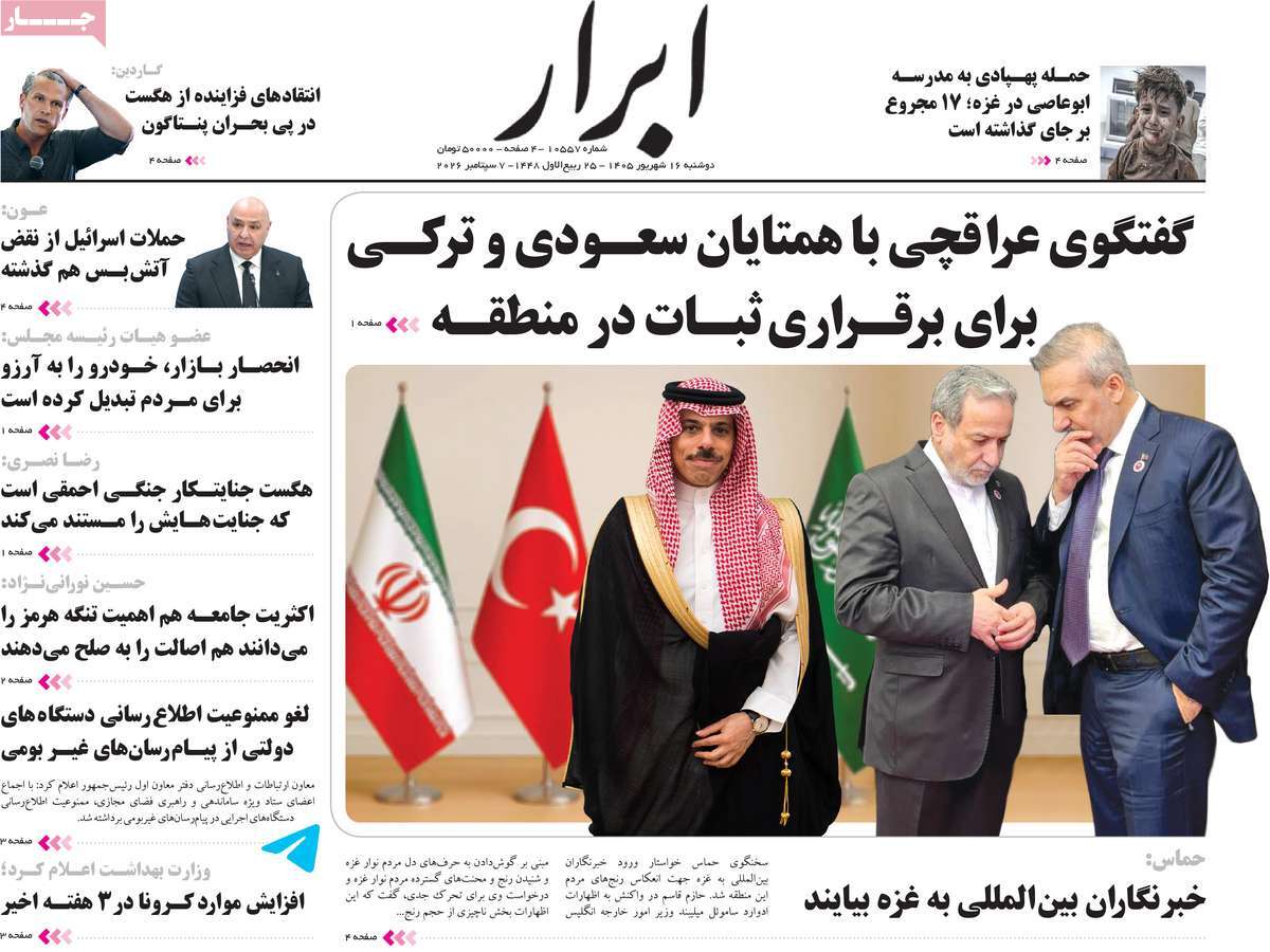 روزنامه ابرار