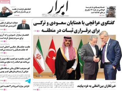 روزنامه ابرار