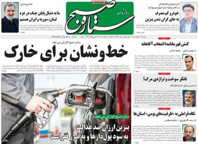 روزنامه ستاره صبح