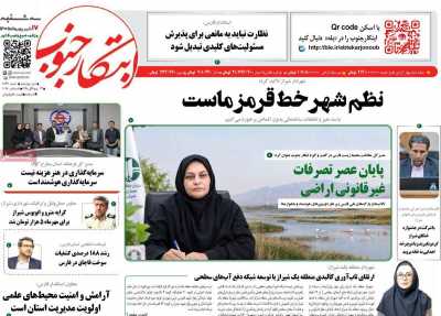 روزنامه ابتکار جنوب