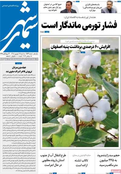روزنامه سیمای شهر