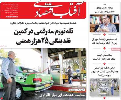 روزنامه آفتاب اقتصادی