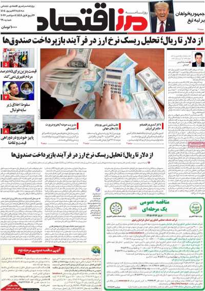 روزنامه مرز اقتصاد