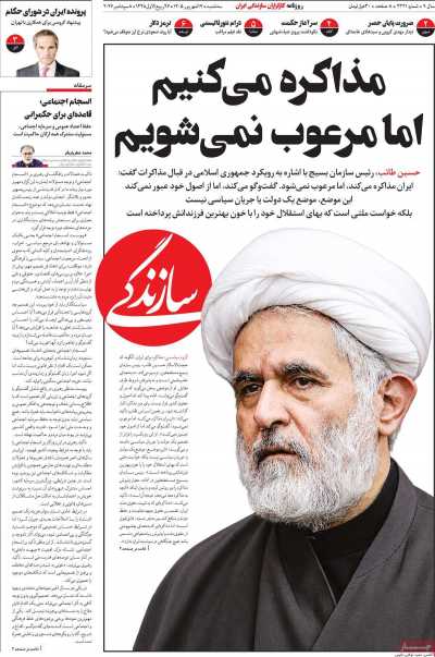 روزنامه سازندگی