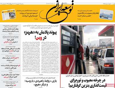 روزنامه توسعه ایرانی