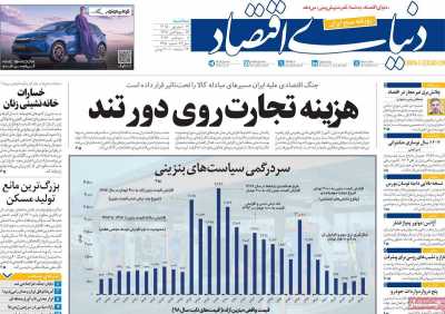 روزنامه دنیای اقتصاد