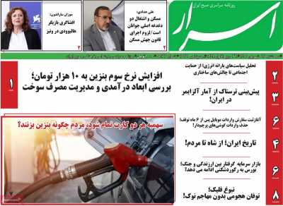 روزنامه اسرار