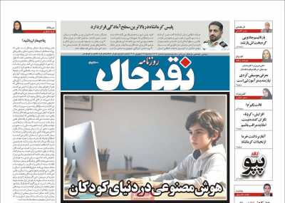 روزنامه نقد حال
