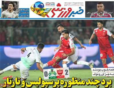روزنامه خبر ورزشی