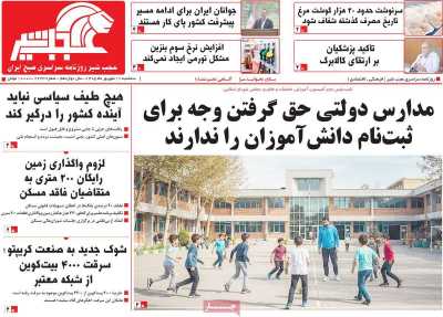 روزنامه عجب شیر
