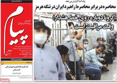 روزنامه پیام آشنا
