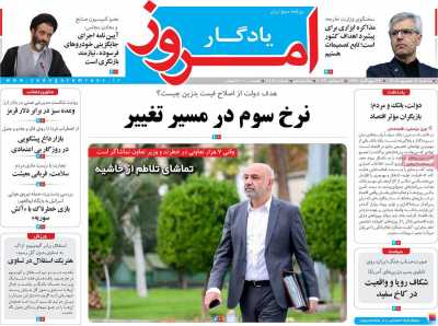 روزنامه یادگار امروز