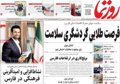 روزنامه روزنما