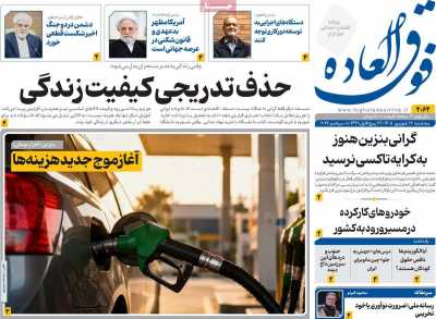 روزنامه فوق العاده