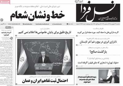 روزنامه نسل فردا