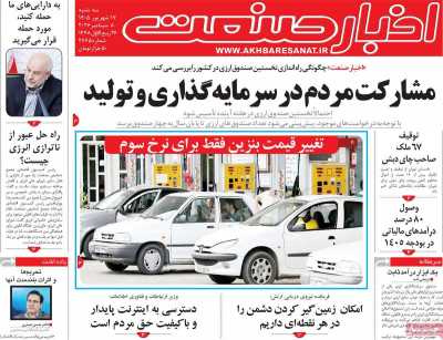 روزنامه اخبار صنعت